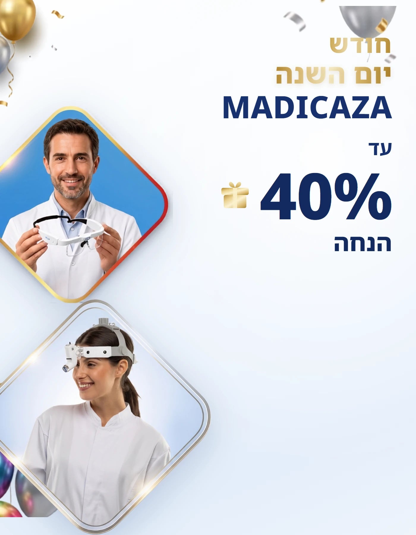 חודש יום השנה של מדיקזה — עד 40% הנחה