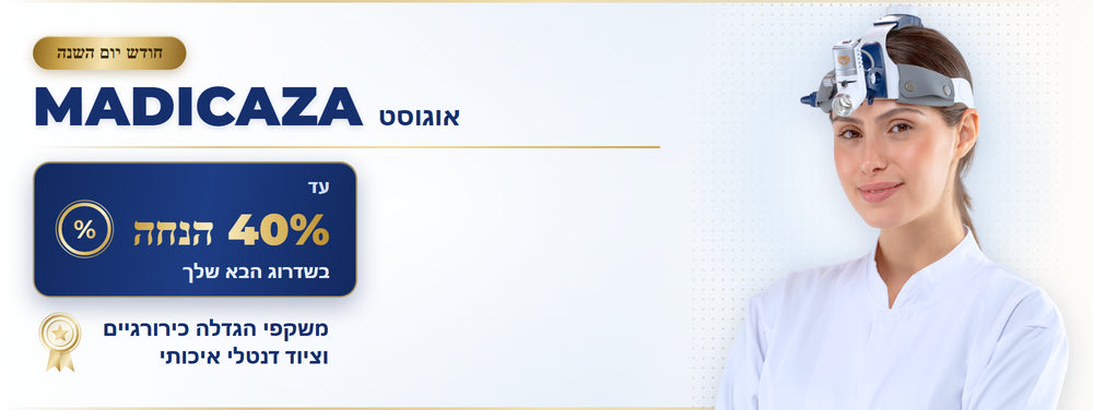 חודש יום השנה של מדיקזה אוגוסט — עד 40% הנחה