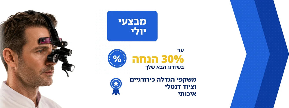 מבצעי יולי — עד 30% הנחה